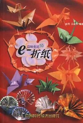 E折纸 pdf epub mobi 电子书 下载