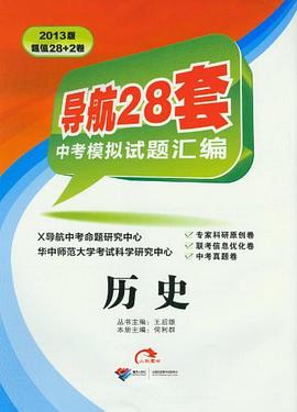 中考模拟试题汇编  历史 pdf epub mobi 电子书 下载