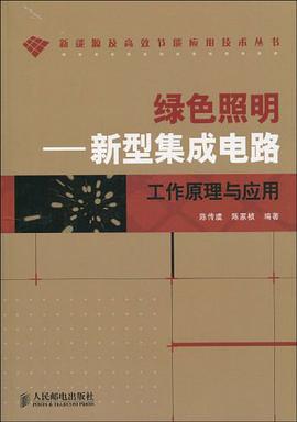 綠色照明 pdf epub mobi 電子書 下載