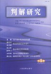 判解研究(2002年第1辑总第7辑) (平装) pdf epub mobi 电子书 下载