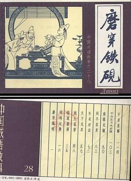 磨穿铁砚 pdf epub mobi 电子书 下载