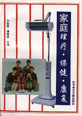 家庭理疗.保健.康复 pdf epub mobi 电子书 下载