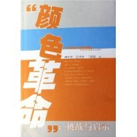 颜色革命 pdf epub mobi 电子书 下载