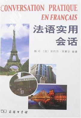 法语实用会话 pdf epub mobi 电子书 下载