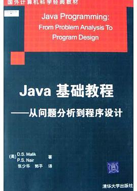 Java基础教程 pdf epub mobi 电子书 下载