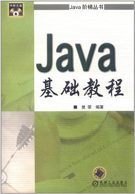Java基础教程 pdf epub mobi 电子书 下载