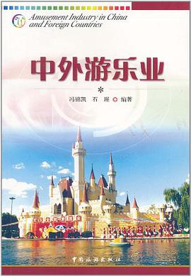 中外遊樂業 pdf epub mobi 電子書 下載