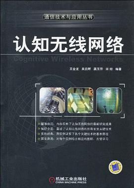 认知无线网络 pdf epub mobi 下载