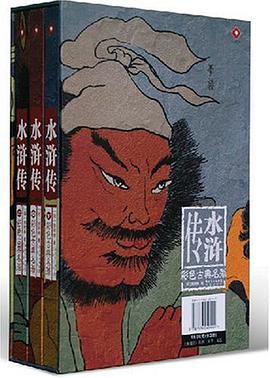 水浒传（上中下） pdf epub mobi 电子书 下载