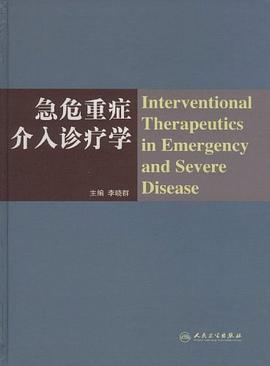 急危重症介入诊疗学 pdf epub mobi 下载