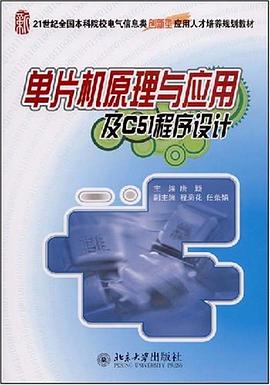 21世纪全国本科院校电气信息类规划教材 pdf epub mobi 电子书 下载