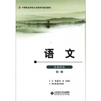 语文-基础模块-第一册 pdf epub mobi 电子书 下载
