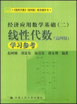 经济应用数学基础 pdf epub mobi 电子书 下载