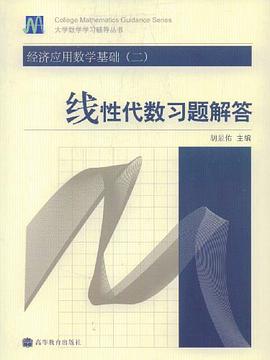 经济应用数学基础 pdf epub mobi 电子书 下载