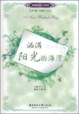 洒满阳光的海湾 pdf epub mobi 电子书 下载