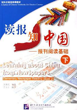 读报知中国（下） pdf epub mobi 电子书 下载