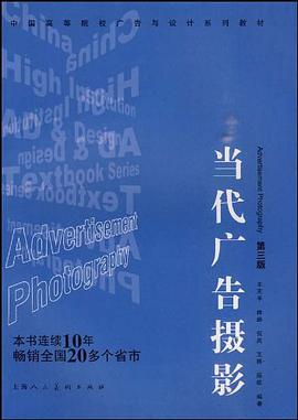 当代广告摄影 pdf epub mobi 电子书 下载