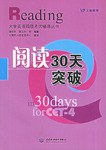 阅读30天突破
