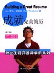 成就完美简历 pdf epub mobi 电子书 下载