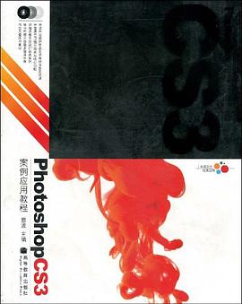 Photoshop CS3案例应用教程 pdf epub mobi 电子书 下载