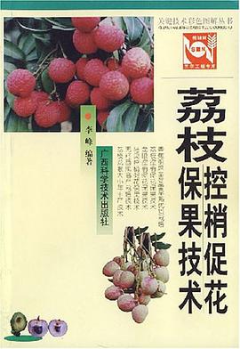 荔枝控梢促花保果技术
