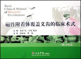 磁性附着体覆盖义齿的临床术式 pdf epub mobi 电子书 下载