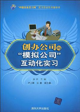 创办公司与“模拟公司”互动化实习