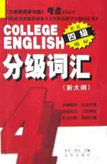 分级词汇 pdf epub mobi 电子书 下载
