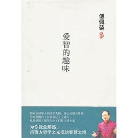 爱智的趣味 pdf epub mobi 电子书 下载