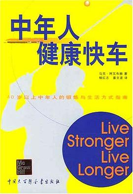 中年人健康快车 pdf epub mobi 电子书 下载