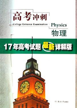 物理-高考冲刺 pdf epub mobi 电子书 下载