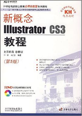 新概念Illustrator CS3教程 pdf epub mobi 电子书 下载