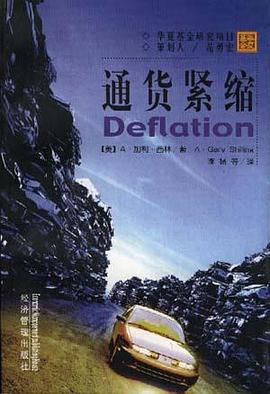 通货紧缩