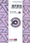 通货紧缩 pdf epub mobi 电子书 下载
