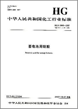 中华人民共和国化工行业标准 pdf epub mobi 电子书 下载