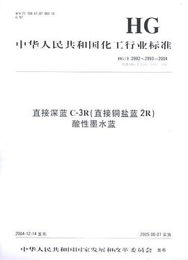 中华人民共和国化工行业标准 pdf epub mobi 电子书 下载