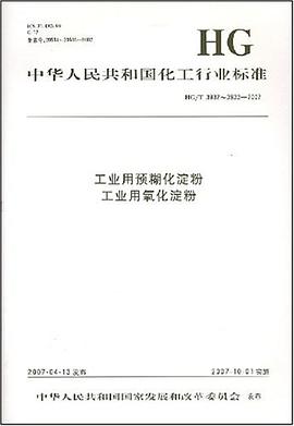 中华人民共和国化工行业标准 pdf epub mobi 电子书 下载