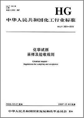中华人民共和国化工行业标准 pdf epub mobi 电子书 下载