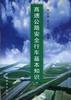 高速公路安全行车基本知识 pdf epub mobi 电子书 下载