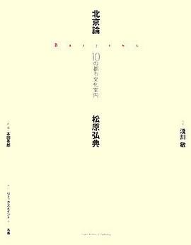 北京論 pdf epub mobi 电子书 下载