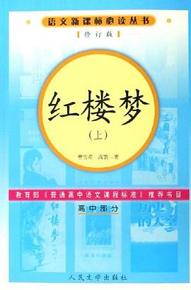 红楼梦（上下） pdf epub mobi 电子书 下载