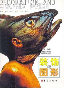 装饰与图形 pdf epub mobi 电子书 下载