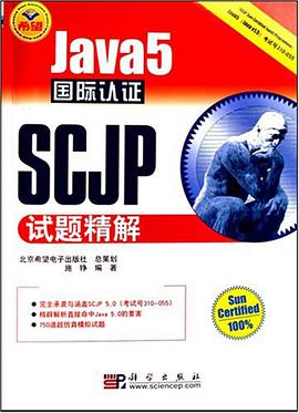 Java5国际认证SCJP试题精解 pdf epub mobi 电子书 下载