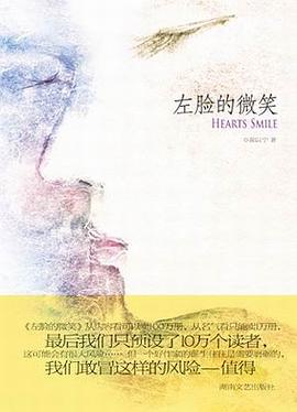 左脸的微笑 pdf epub mobi 电子书 下载