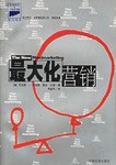 最大化营销 pdf epub mobi 电子书 下载