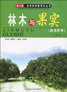 林木與果實 pdf epub mobi 電子書 下載