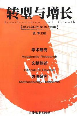 转型与增长 pdf epub mobi 电子书 下载