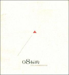 08标的 pdf epub mobi 电子书 下载