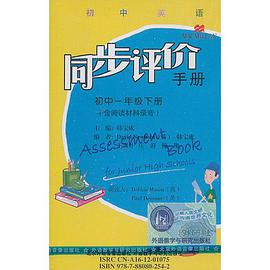 初中英語同步評價手冊(初中一年級下冊)(新標準)磁帶1盤 pdf epub mobi 電子書 下載