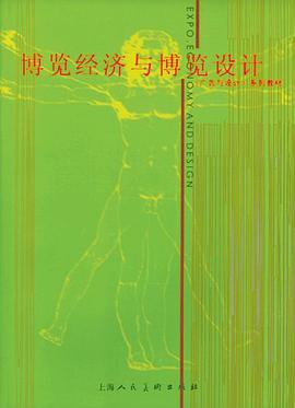 博览经济与博览设计 pdf epub mobi 电子书 下载